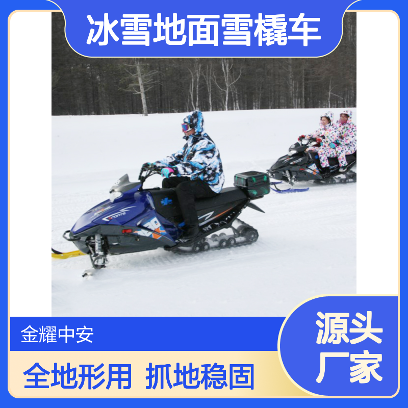 雪地摩托景区冰雪地面雪橇车 全地形履带抓地力强
