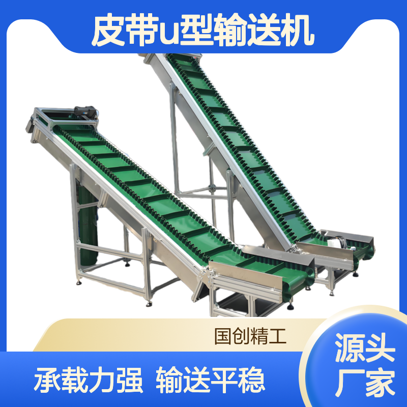 食品级皮带U型输送机 伸缩移动爬坡皮带机 承载能力强 输送平稳 国创