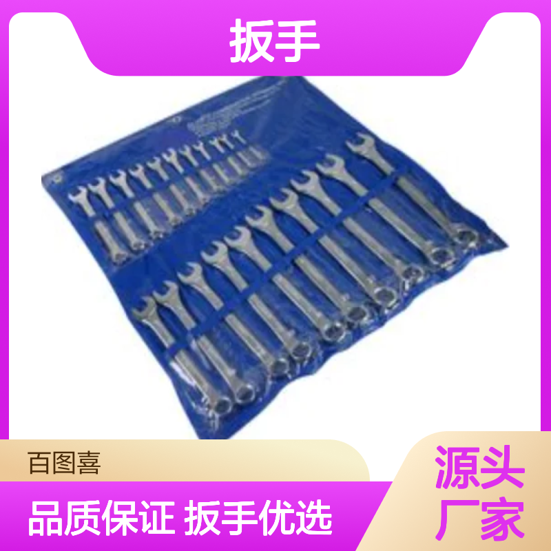 百图喜安全防护用品提供 D02323 扳手套件 铬钒钢, 同等端, 21件