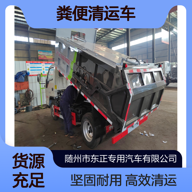 粪污车拉3吨4吨5吨6吨7吨清粪撒粪车型讲解 定制粪便清运车