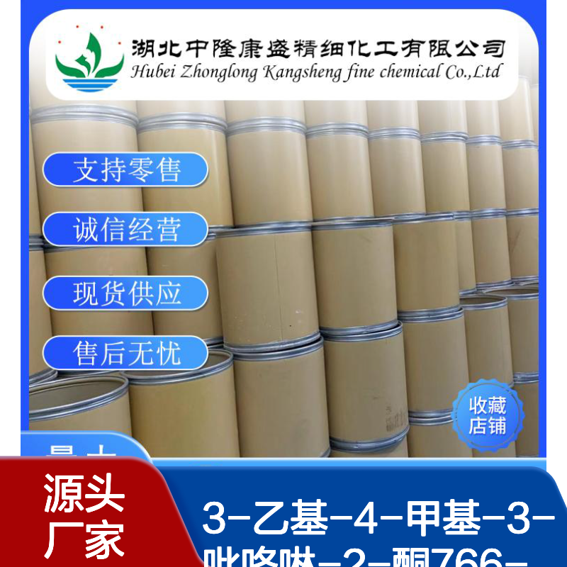 3-乙基-4-甲基-3-吡咯啉-2-酮766-36-9稳定供应 按需分装