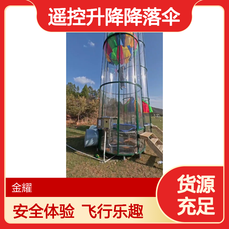 智能遥控升降降落伞模拟器安全体验飞行感觉