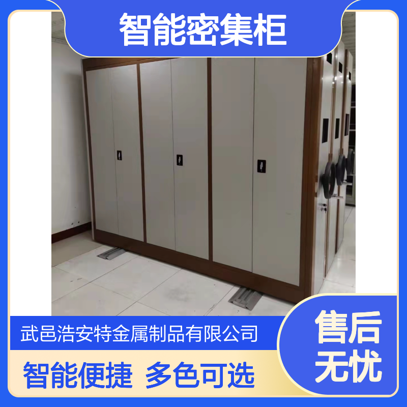 浩安特 智能密集柜 平移开启多色可选 可定制 移动轨道 文件档案柜厂家