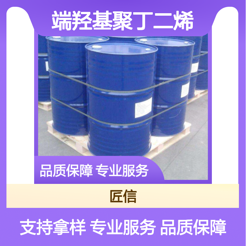 端羟基聚丁二烯 HTPB 丁羟胶 69102-90-5 液体橡胶