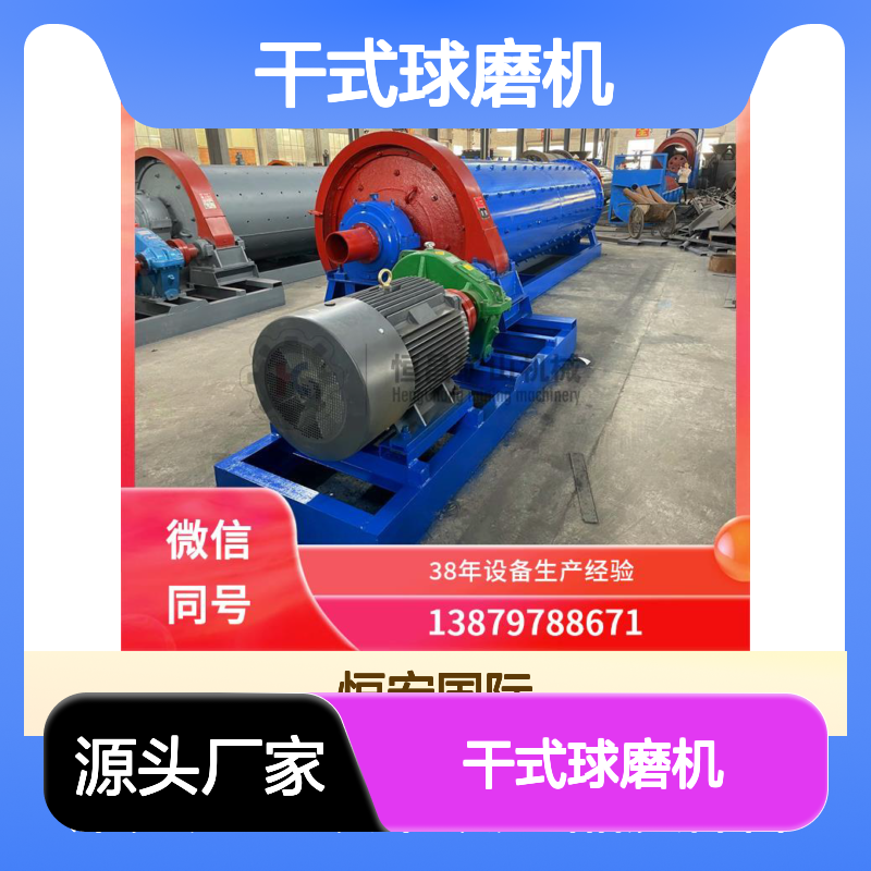 恒昌干式球磨机 自动化铜矿粉碎设备 高效节能周边排料选金矿设备