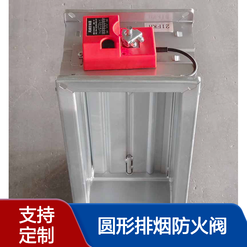 圆形排烟防火阀 手动电动调节 风管工程用 耐高温防腐蚀