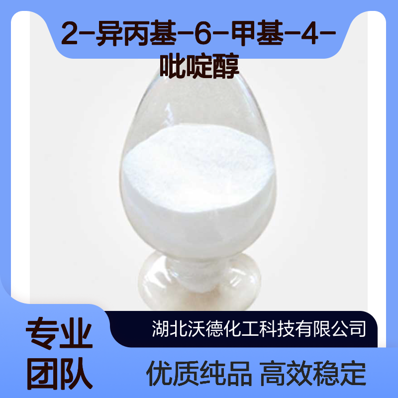 2-异丙基-6-甲基-4-吡啶醇2814-20-2用作农药中间体