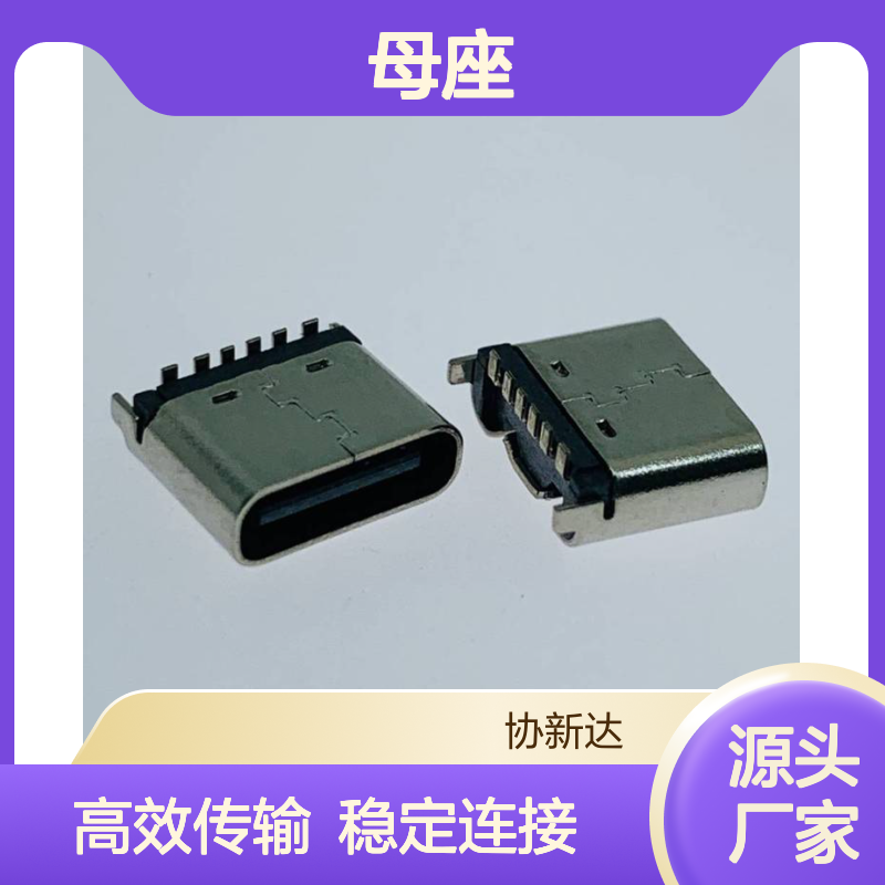 立贴TYPEC母座 USB3.1 直立式SMT插座 6PIN 180°立式贴片6.5/6.8MM