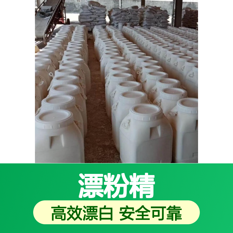 供应 漂粉精 7778-54-3 可拆零分装 当日发货 特性工业级
