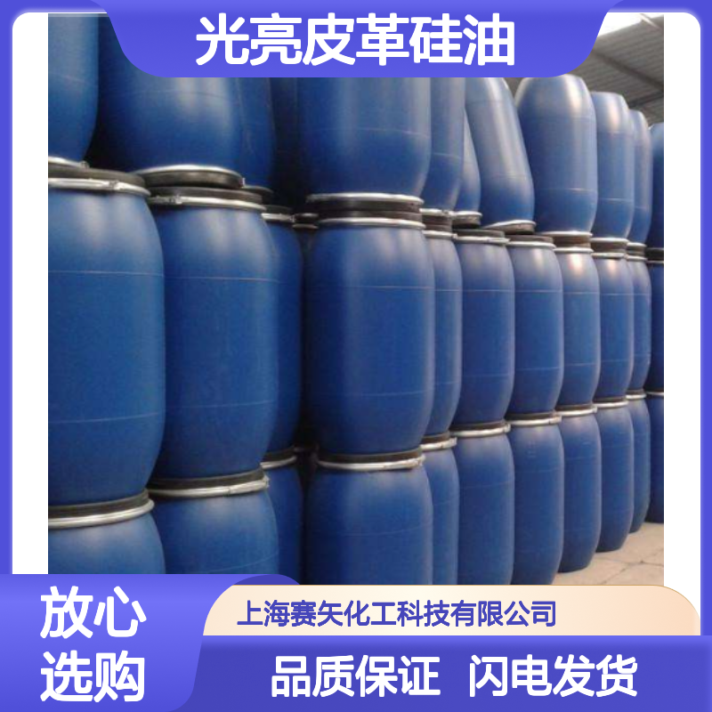 光亮皮革硅油选赛矢不粘爽滑性价比高放心用