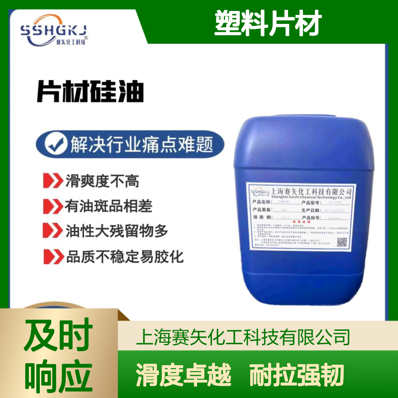 滑度好不易胶化的塑料片材硅油极限滑度高耐拉伸好用