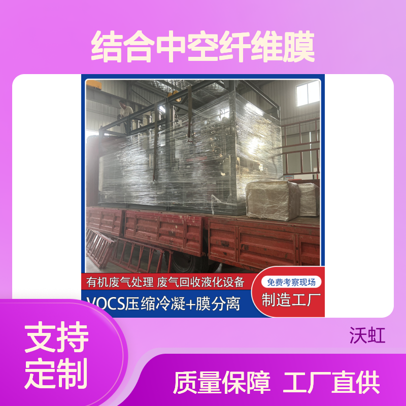 丙酮VOCs气体处理系统蜂窝活性炭结合中空纤维膜大风量处理能力