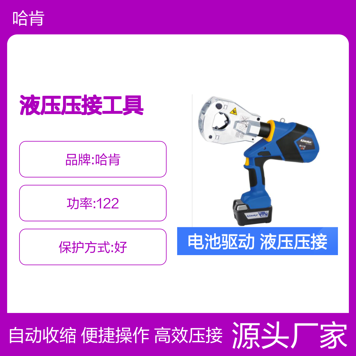 EK60VPFTCFM 电池驱动式液压压接工具ESCU55AP ESG106AP