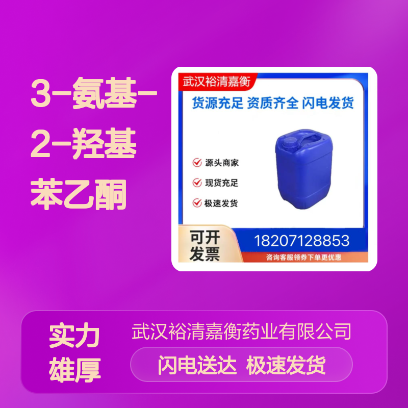 3-氨基-2-羟基苯乙酮 CAS:70977-72-9 医药中间体 黄色固体原料