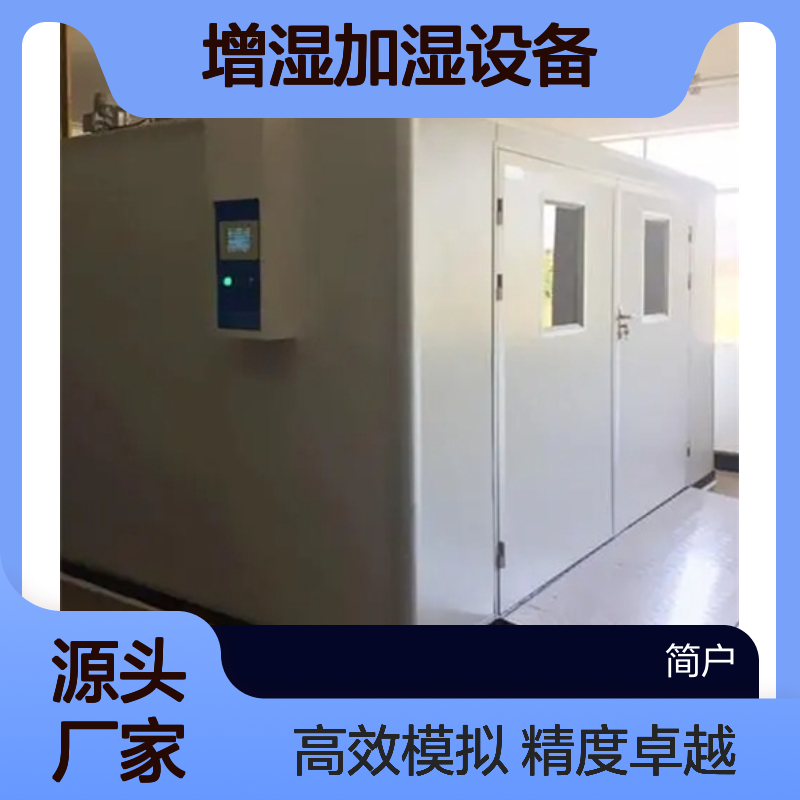 增湿加湿设备 大型尼龙车间专用加湿装置 精度控制 高效雾化处理房