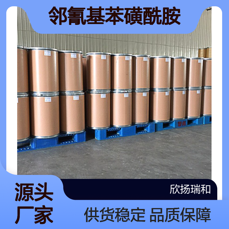 高含量邻氰基苯磺酰胺 工业级标准