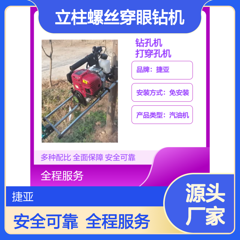 野外光伏支架安装对穿孔打孔机 捷亚SF 立柱螺丝穿眼钻机