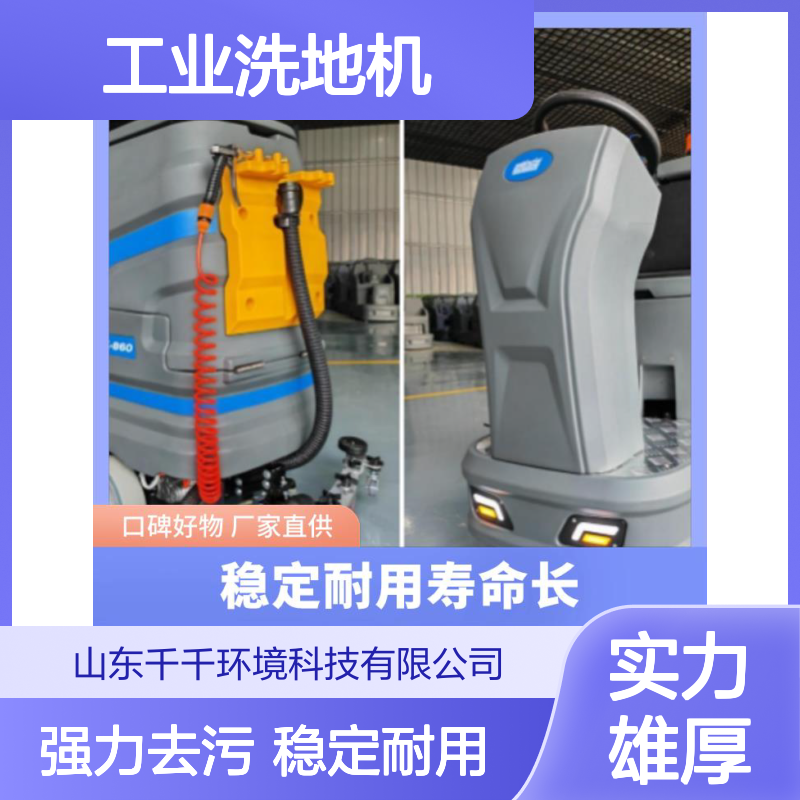 LK-860 工业洗地机 强力去污快干爽 低噪运行不扰人 人性化设计易维护