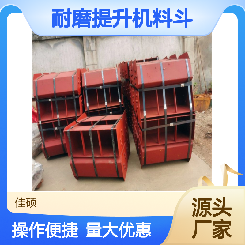 耐磨提升机料斗 厂家直供 适用于垂直输送多种物料