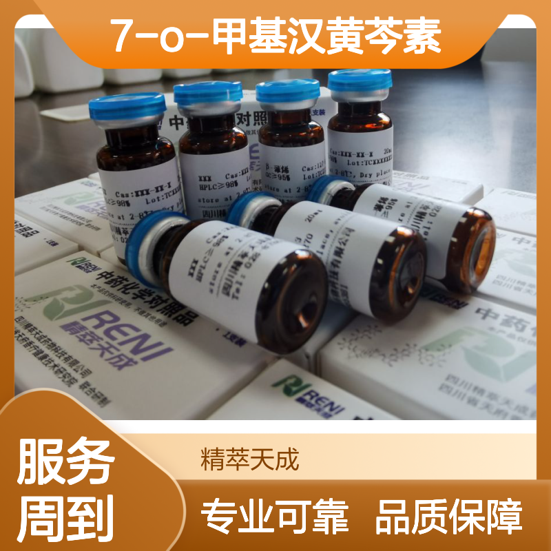 7-O-甲基汉黄芩素 Moslosooflavone 3570-62-5 HPLC≥98% 中药对照品