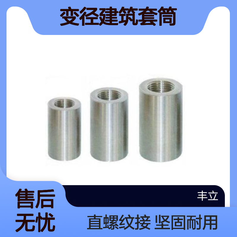 丰立 钢筋套筒 45号国标钢 14-32直螺纹变径正反丝建筑钢筋链接套筒