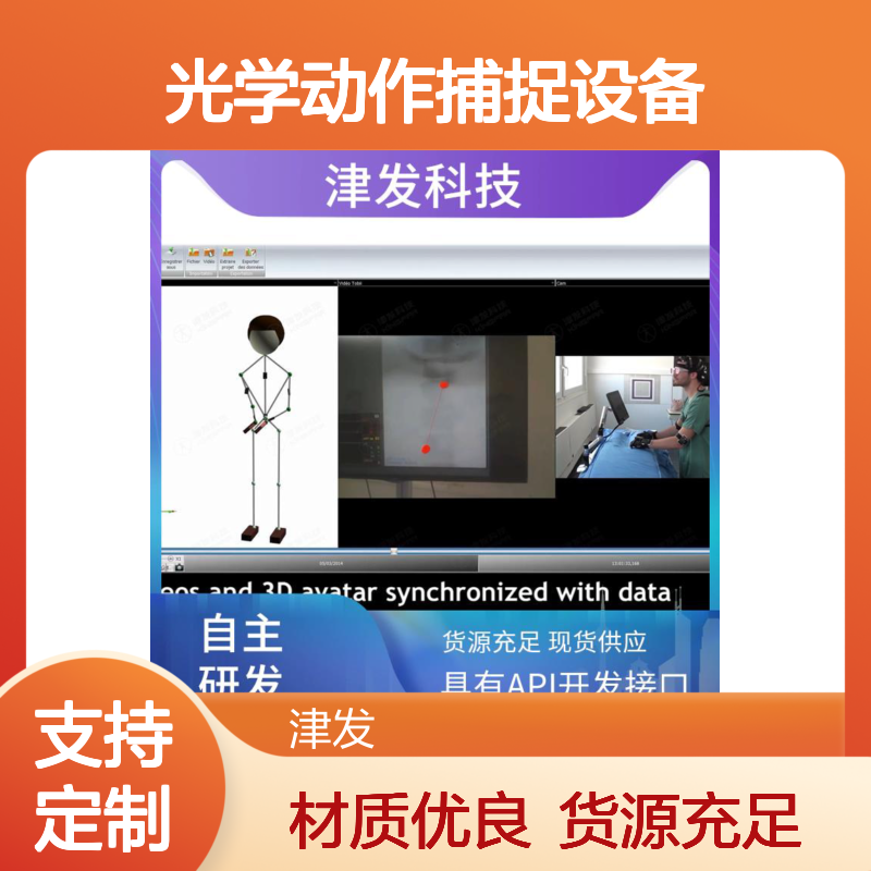 光学动作捕捉设备 生物力学 数据预览统计与分析