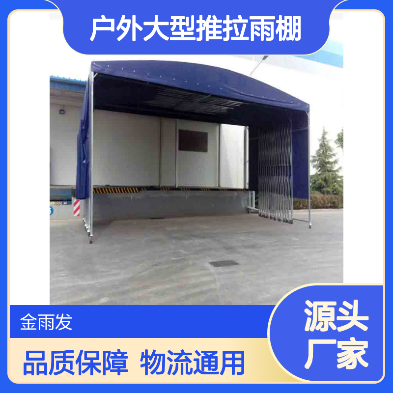 小型推拉雨棚 镀锌钢管 饭店物流园 工程通用遮阳棚