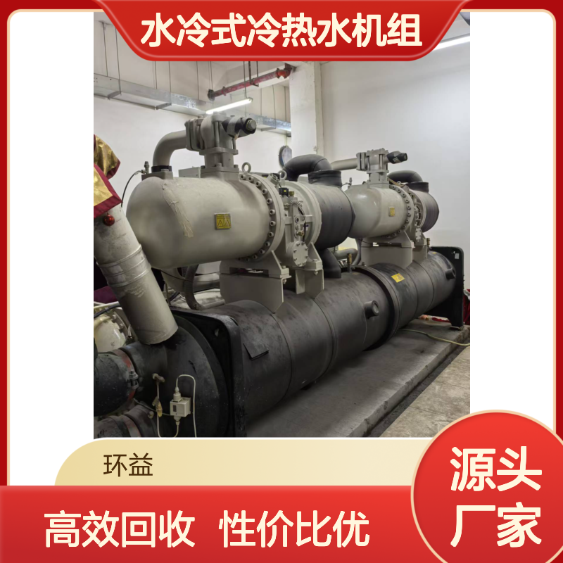 螺杆式冷水机组回收 风冷水冷式冷热水机组回购 性价比高