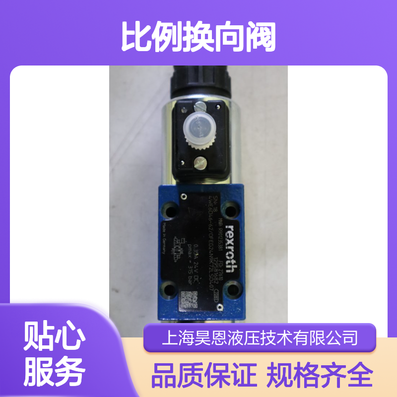 供应 力士乐 比例换向阀 液压先导式4WRZE16W8-150-7X/6EG24N9K4