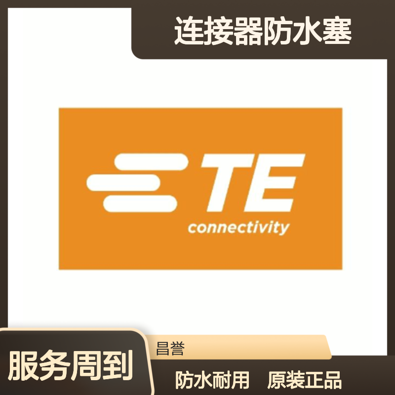 828922-2 TE Connectivity原装正品连接器防水塞