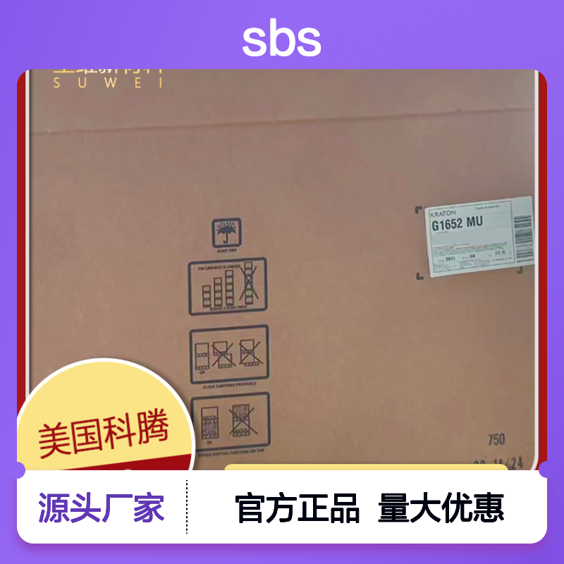 SBS 美国科腾 D1101A 热塑性弹性体 注塑级 增韧 高流动 耐老化
