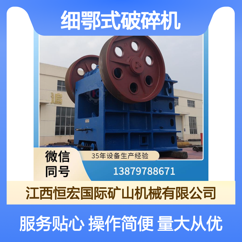 全套PE750*1060细鄂式破碎机 砂石骨料高效破碎制砂设备