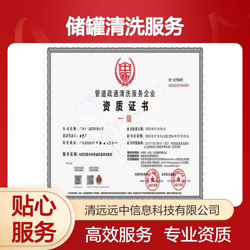 2024储罐清洗服务企业等级资质证书一级办理流程及步骤简单