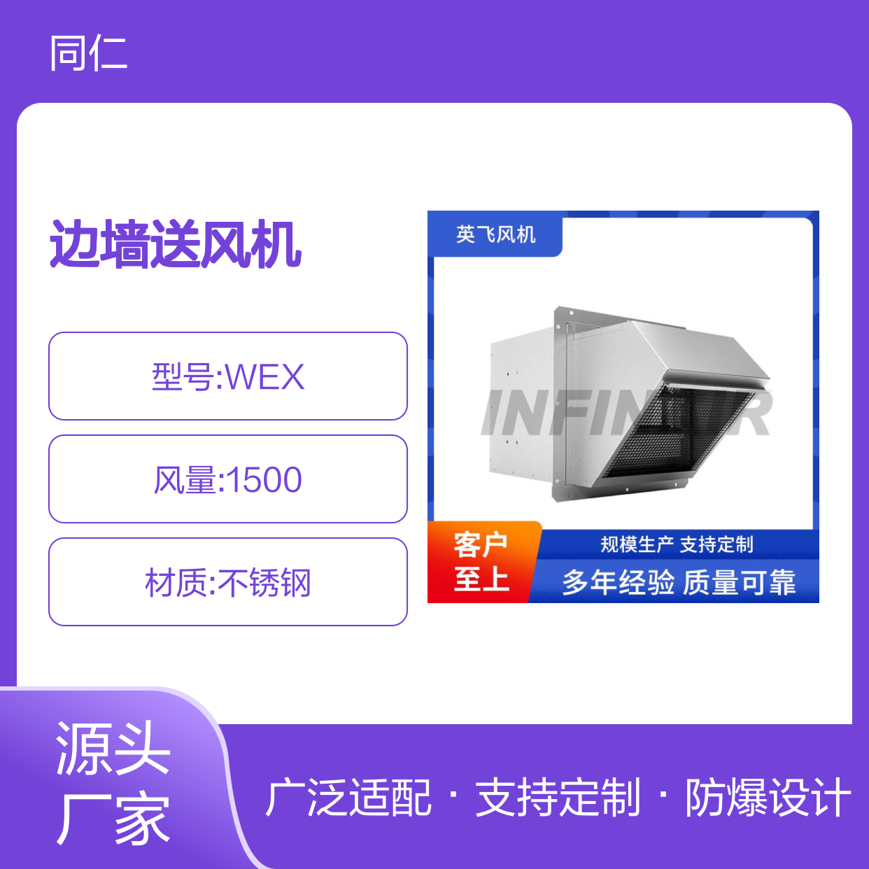 Infinair 防爆 边墙送风机 创新的结构设计 广泛适配多种场景
