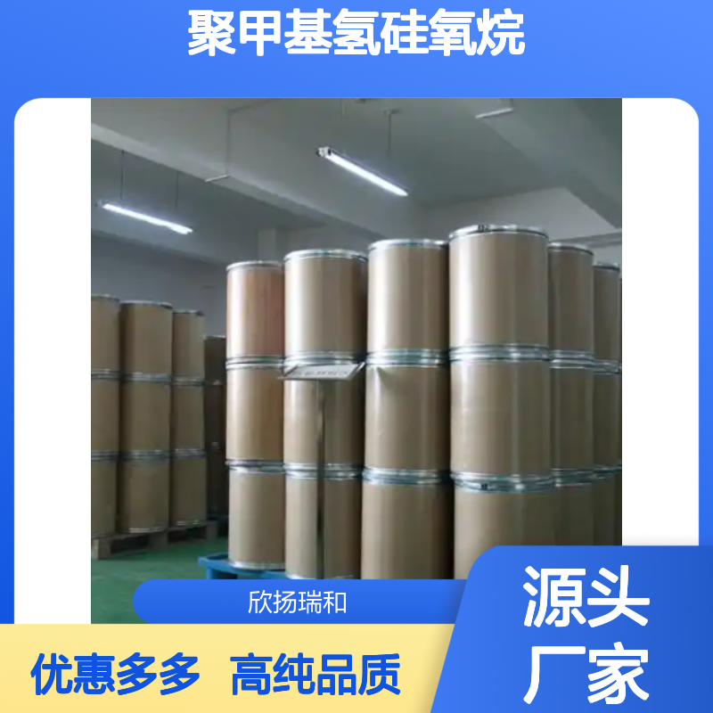 高含量 聚甲基氢硅氧烷 工业级 63148-57-2 PMHS 欣扬瑞和 99% 