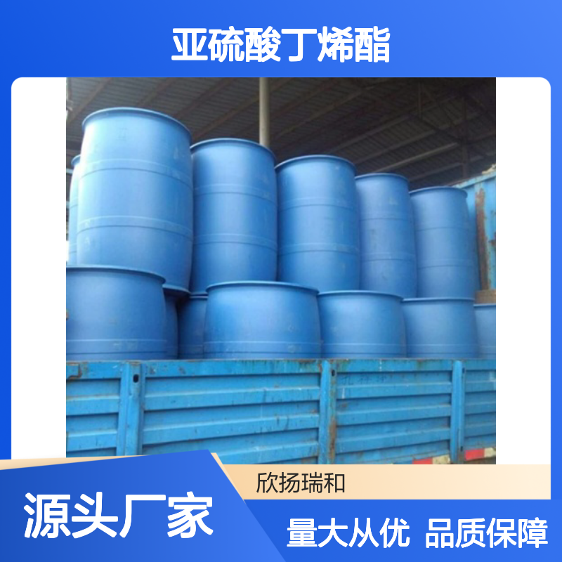 高含量亚硫酸丁烯酯 工业级标准 优质选材 应用广泛
