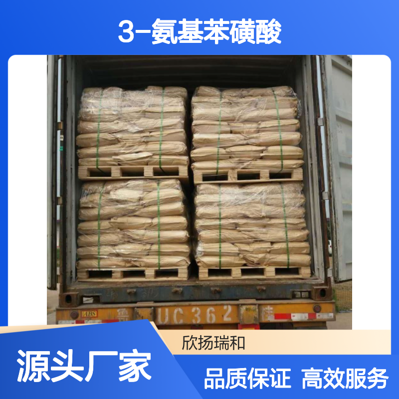高含量 3-氨基苯磺酸 工业级 121-47-1 间氨基苯磺酸 欣扬瑞和 99% 