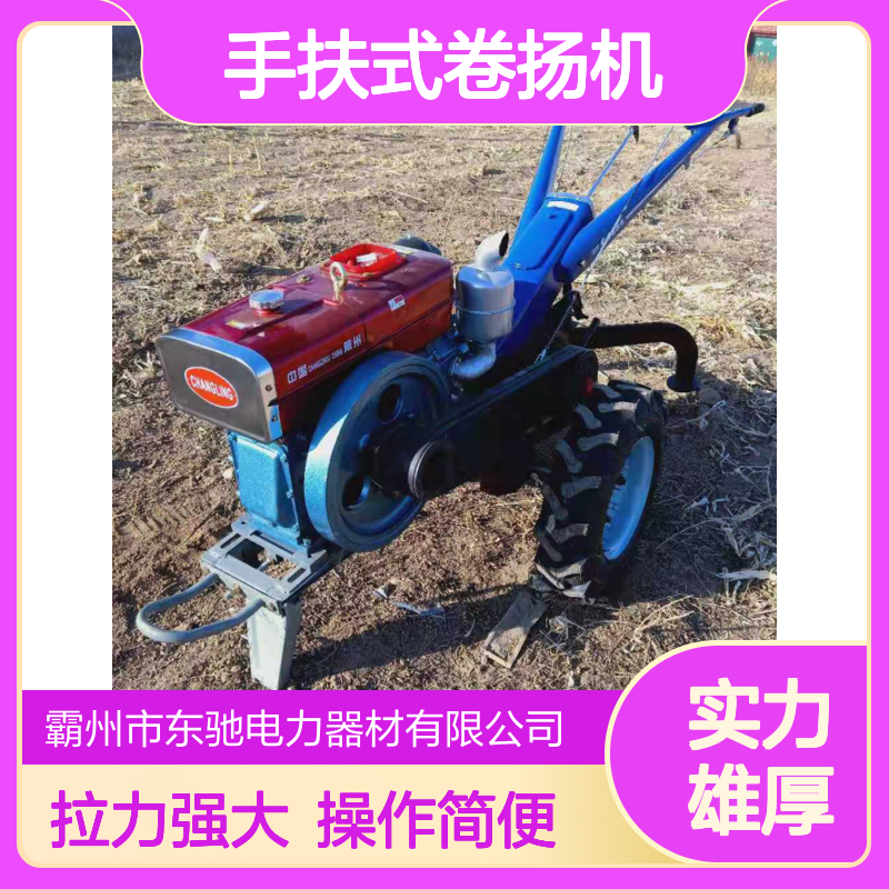 东驰 5吨电缆牵引手扶式卷扬机 6吨手推式 15马力手扶收线机