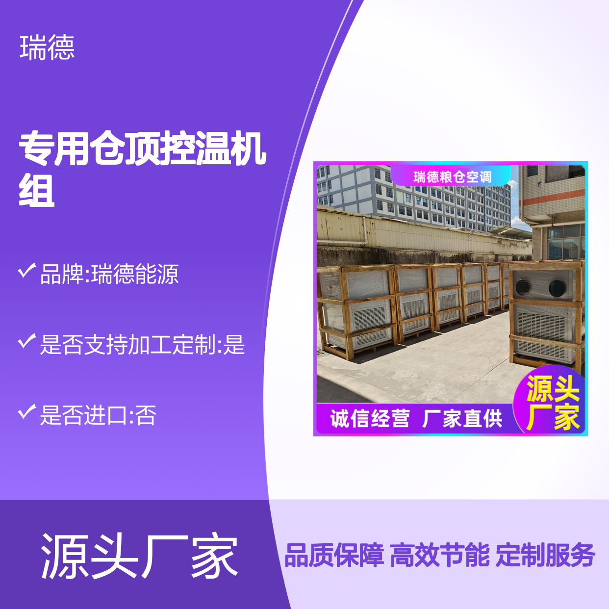 粮仓专用仓顶控温机组 支持定制 安装方便 操作灵活