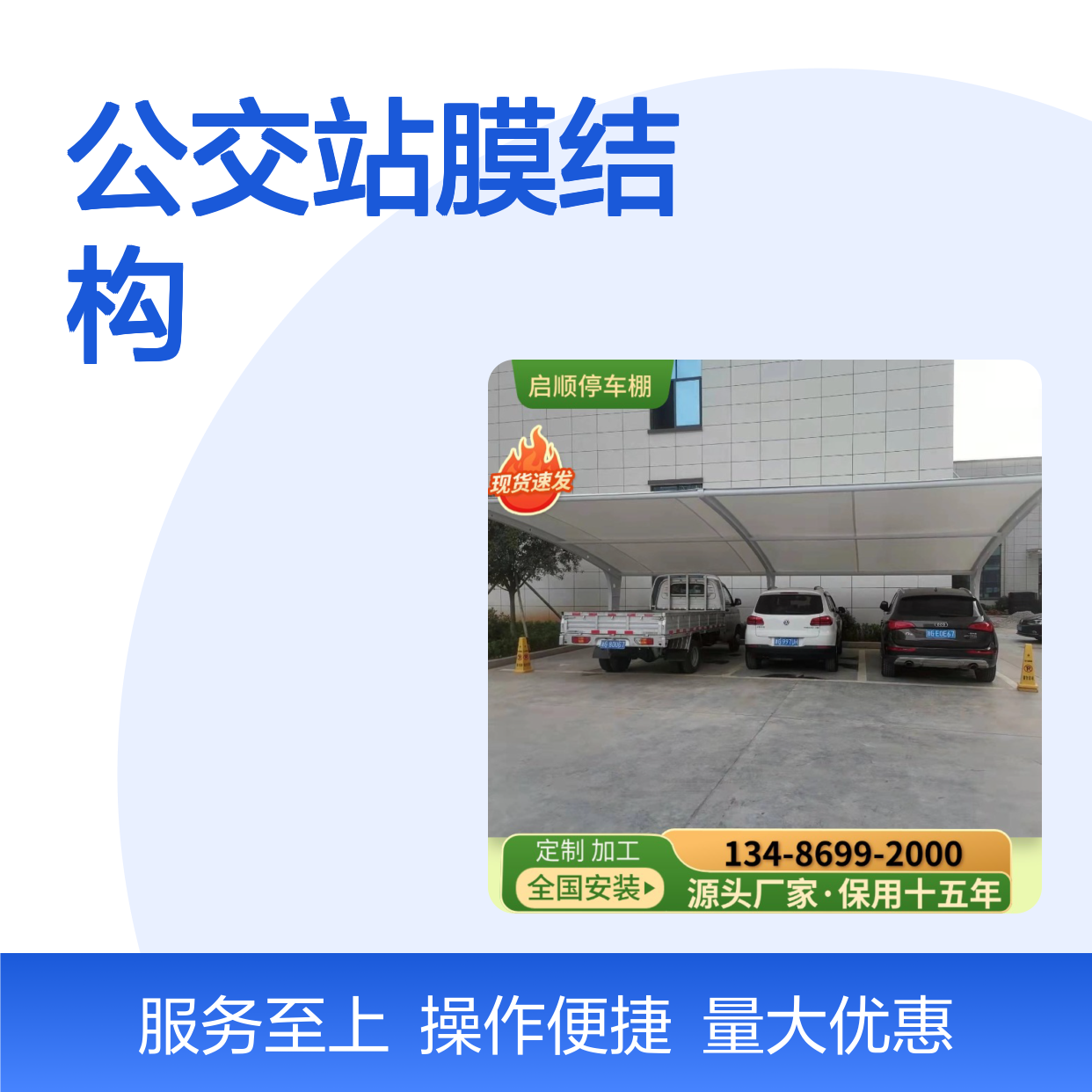 启顺公交站膜结构 安装定制服务 源头厂家 质保十五年