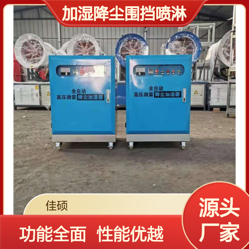 智能围挡喷淋系统 高效降尘加湿 一机多用 稳定可靠