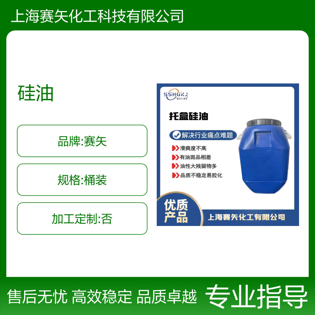 多种助剂复配PET丝硅油爽滑不粘蓬松选赛矢化工