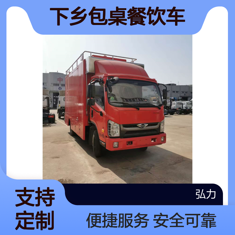 流动宴会车 剧组盒饭供应车 下乡包桌餐饮车 可来图订制