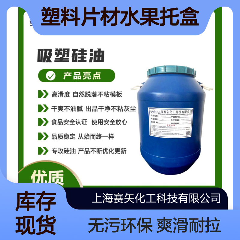 爽滑耐拉伸没有油污的塑料片材水果托盒硅油环保没有气味选赛矢