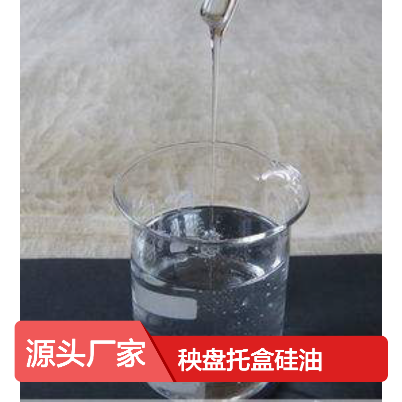 水溶性的秧盘托盒硅油好用性价比高半年内不满意退换货