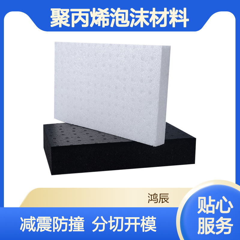30倍EPP泡沫板 汽车配件减震防撞聚丙烯泡沫材料 分切开模定制