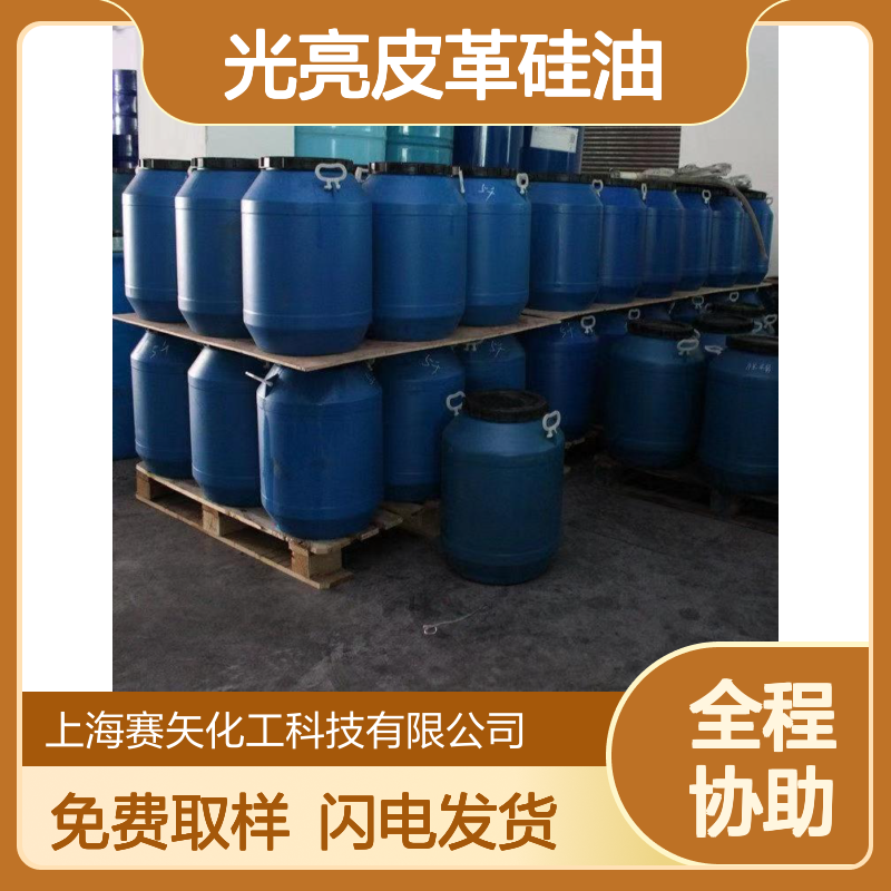 人造丝专用硅油 SH-S120 爽滑性佳 提升光泽手感 免费取样