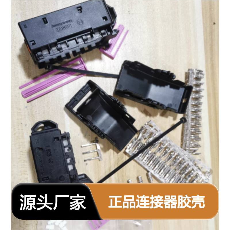 1928405456 BOSCH博世原装正品连接器胶壳 耐用稳定可靠