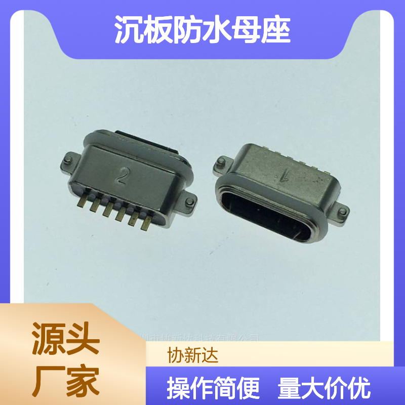 USB3.1沉板防水母座 TYPE C 6PIN 锌合金外壳 带胶圈 两脚SMT防水插座
