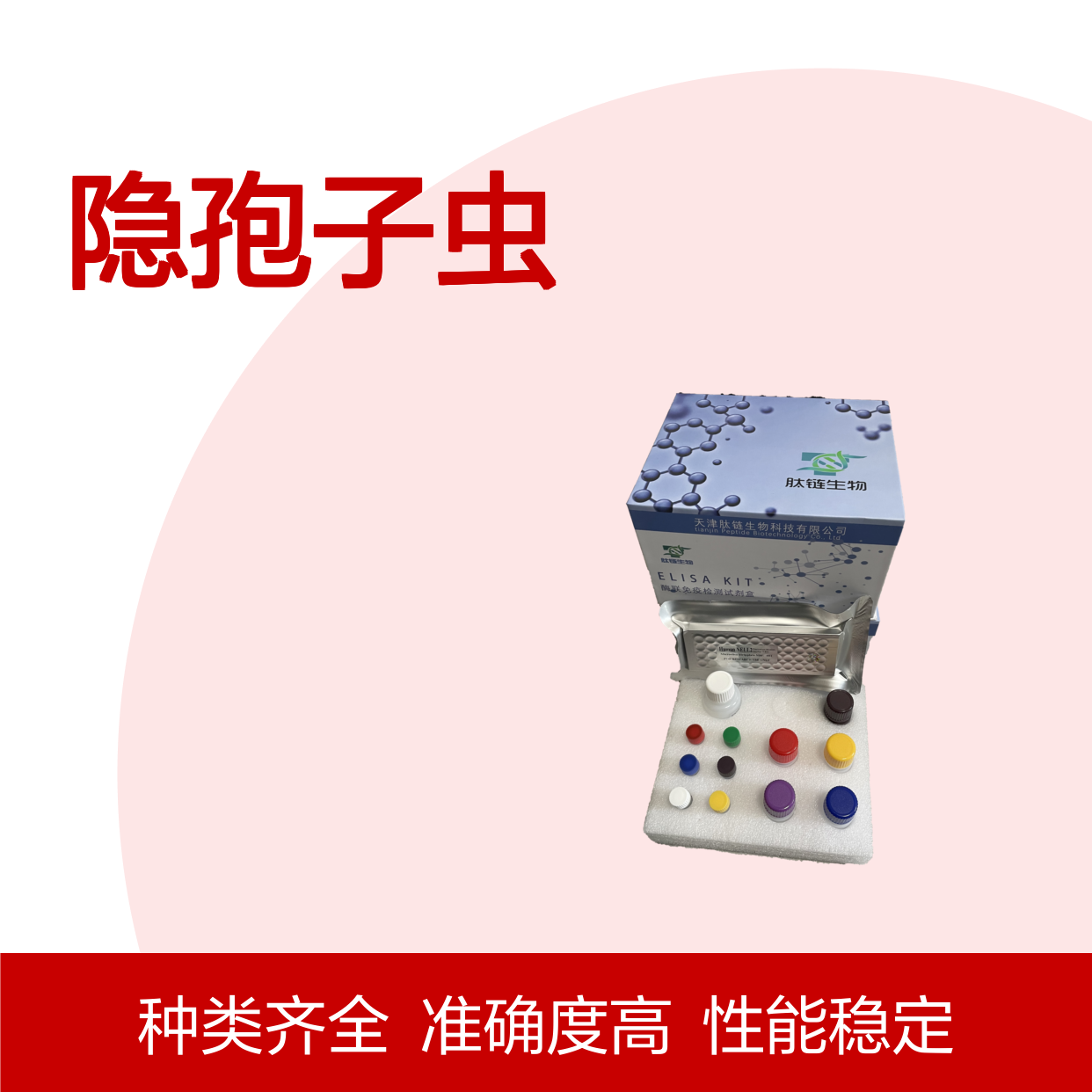人隐孢子虫IgG抗体(CPS-IgG-Ab)elisa试剂盒